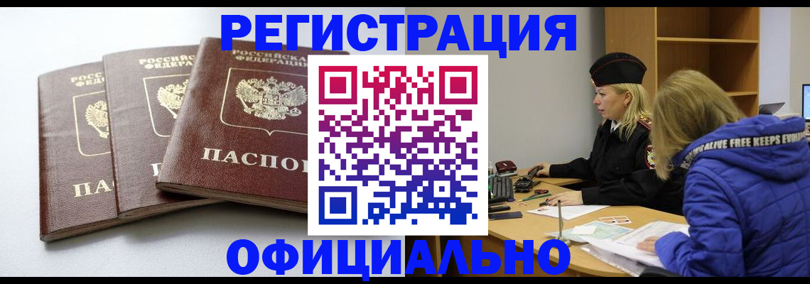 прописка для военкомата в Новопавловске