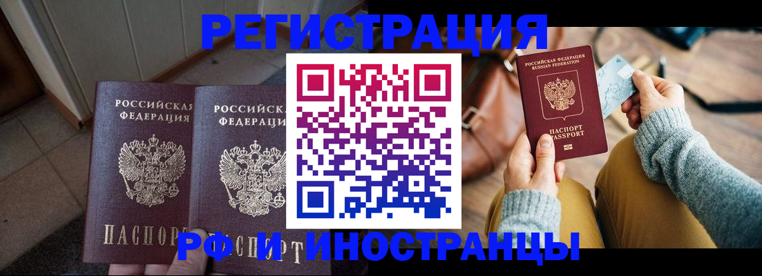 временная регистрация купить в Новопавловске