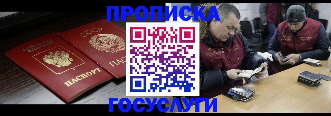 временная прописка в Новопавловске